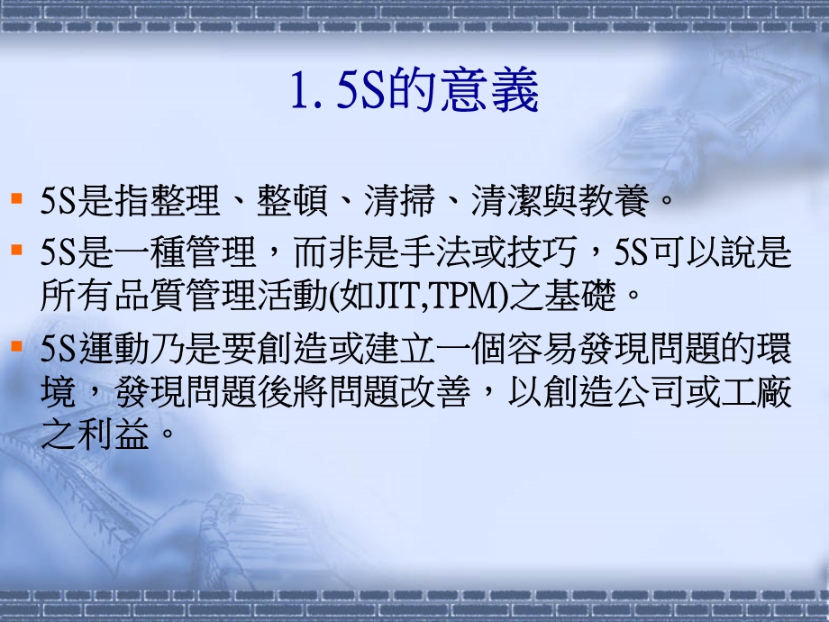 6S培训6S基础理论讲座PPT(2).ppt_第3页