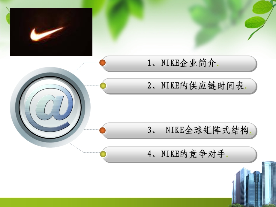 制造企业的物流(NIKE和ADIDAS).ppt_第2页