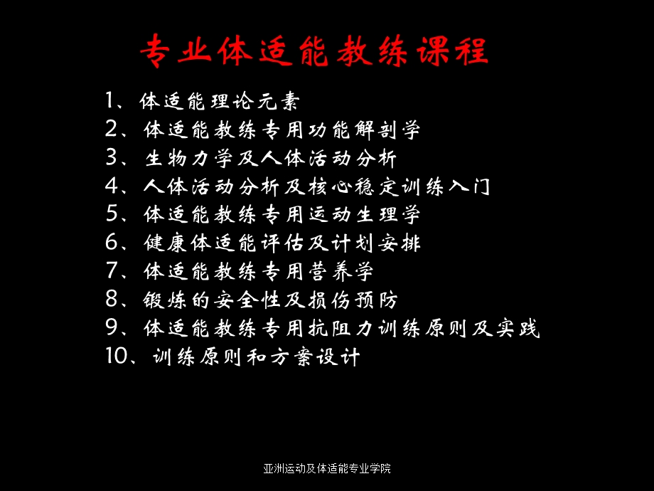 AASFP专业体适能教练培训课程.ppt_第2页