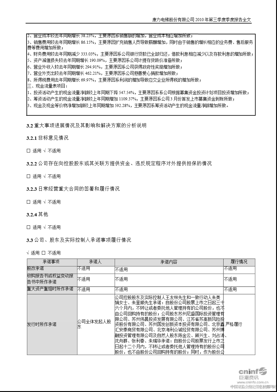 康力电梯：2010年第三季度报告全文.ppt_第3页