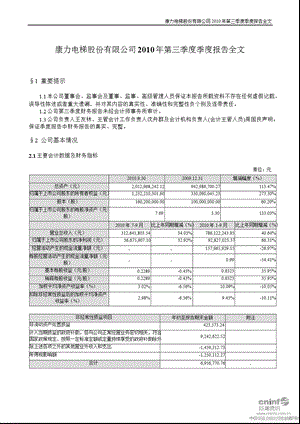 康力电梯：2010年第三季度报告全文.ppt