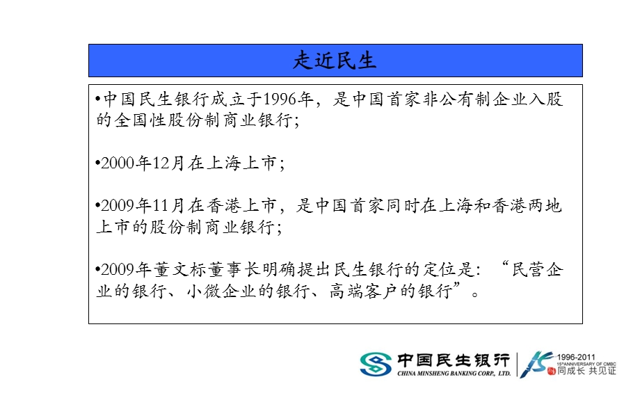 银行支行产品介绍————————与小微企业同发展、共成长(1).ppt_第2页