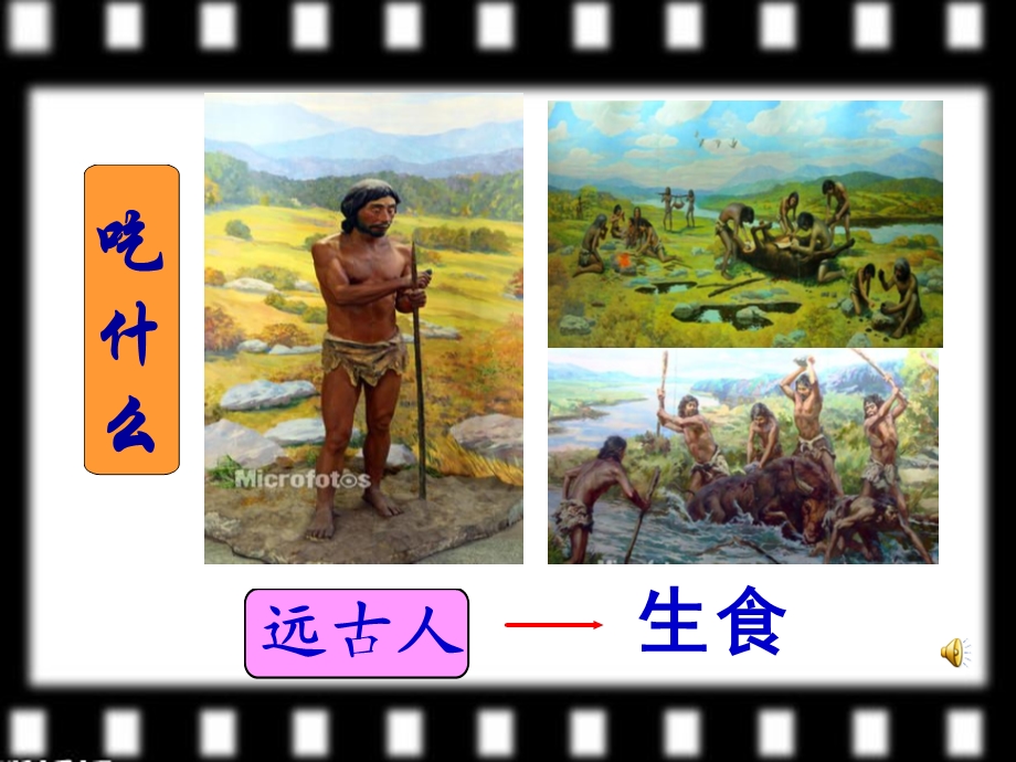 小学科学课件《中华钦食文化》 .ppt_第2页