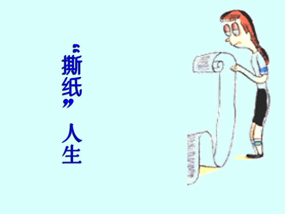 做时间的主人ppt.ppt_第3页