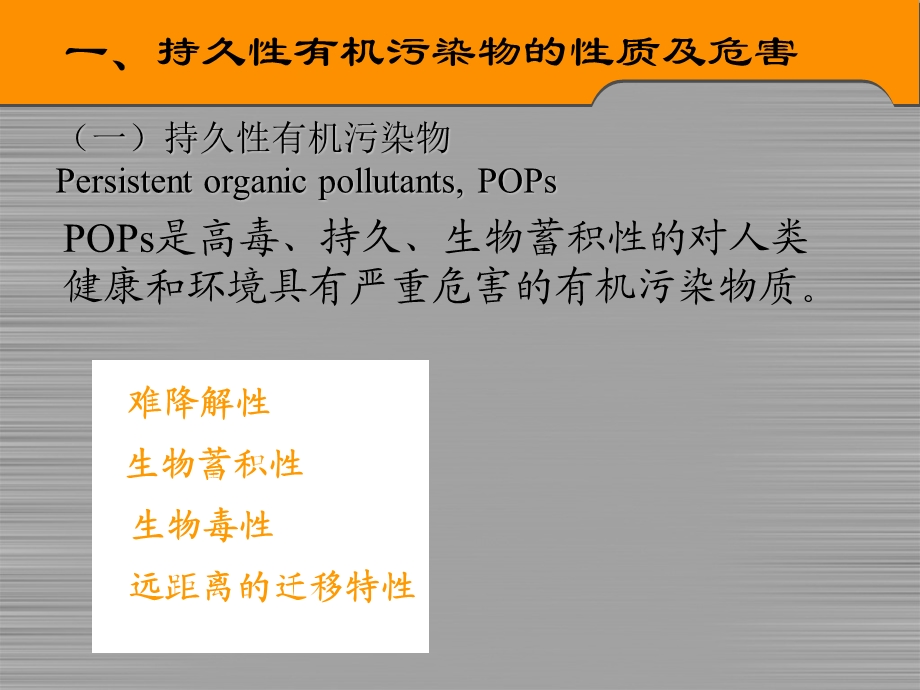 [精品]多氯联苯的特性与危害.ppt_第3页