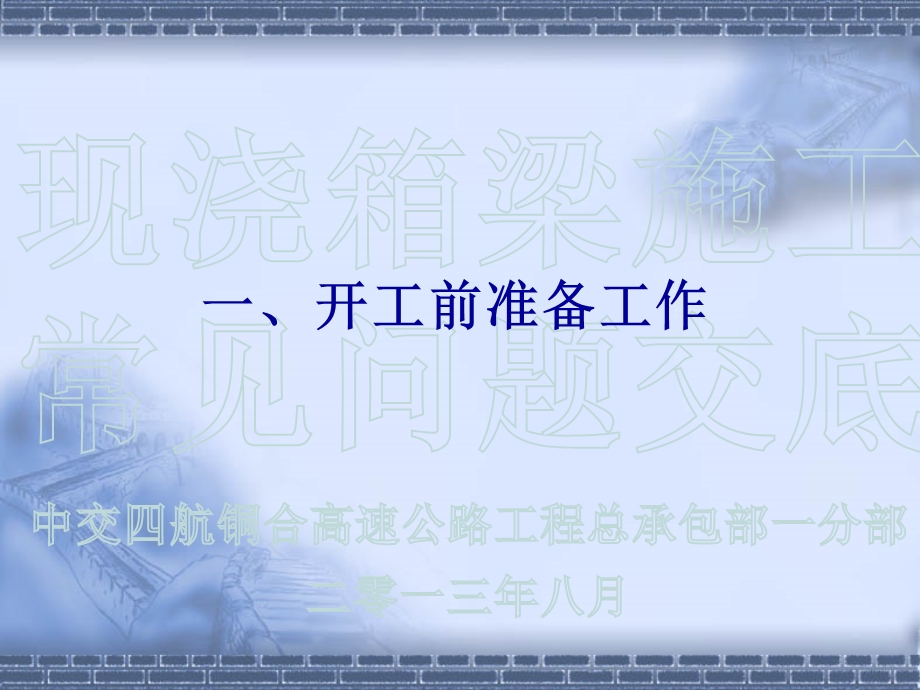 现浇箱梁施工.ppt_第3页