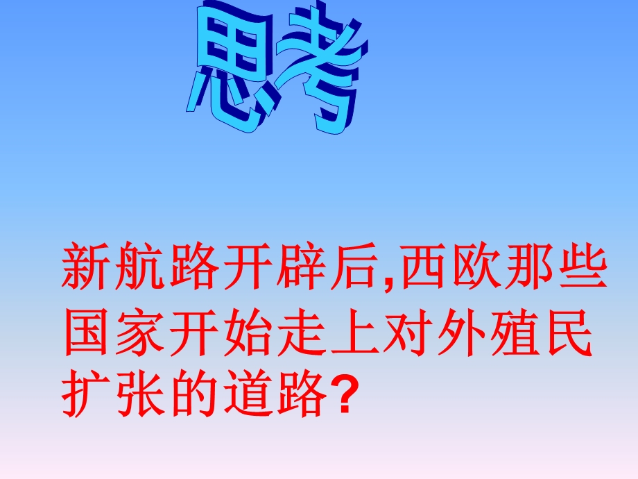 教学PPT殖民地人民的抗争(1).ppt_第2页