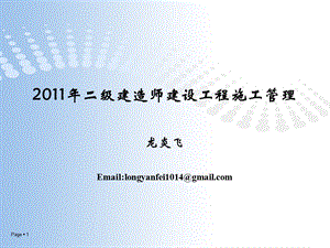 2011二级建造师建设工程施工管理.ppt