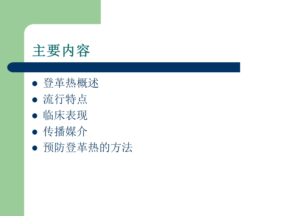 登革热防治知识主题班会.ppt_第3页