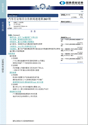 汽车行业每日公告新闻速递-2012-09-17.ppt