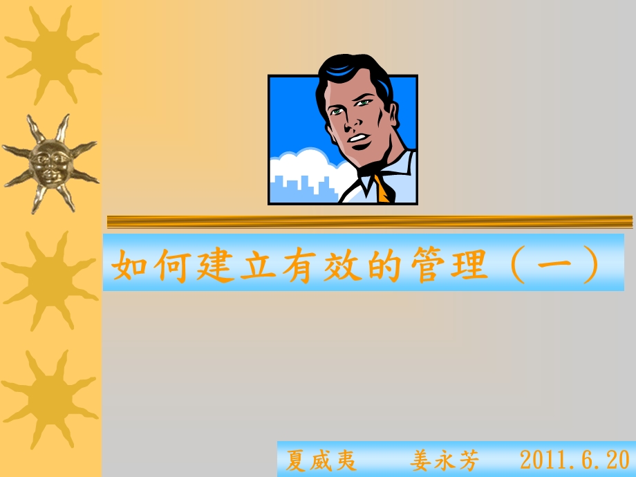 建立有效部门管理学习(2).ppt_第1页