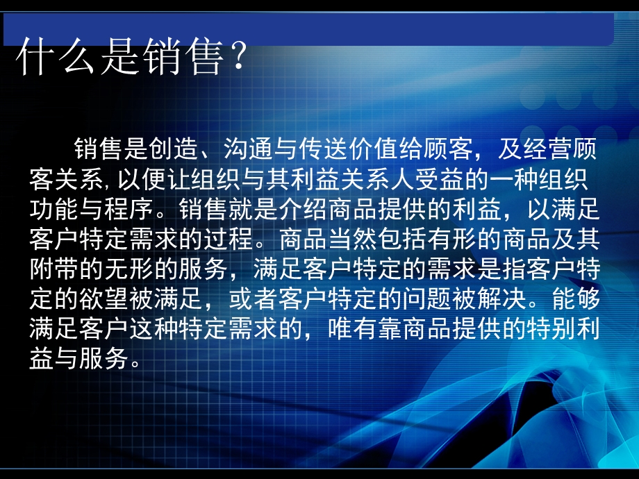 销售基础教育-什么是销售.ppt_第2页