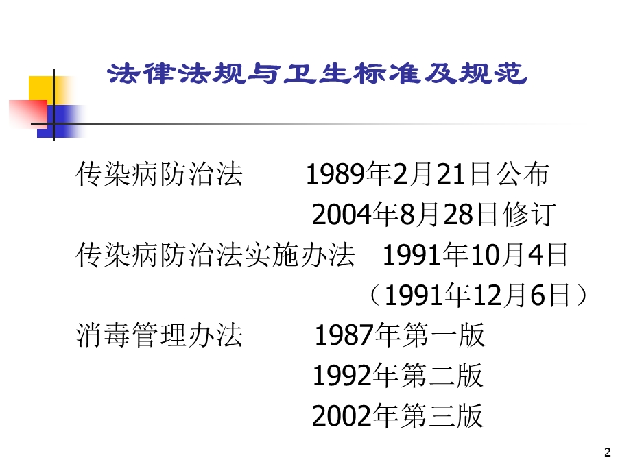 消毒产品审批程序及合理应用.ppt_第2页