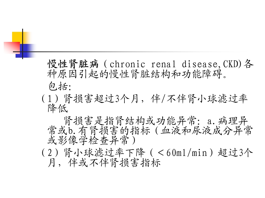 慢性肾衰竭1.ppt_第3页