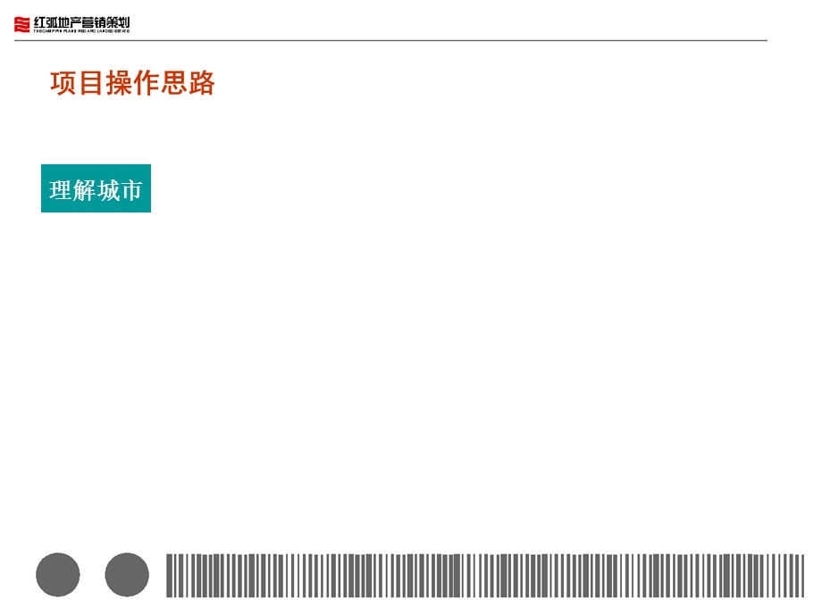 2011唐山鹭港Ⅱ期营销策划提案 83P(1).ppt_第3页