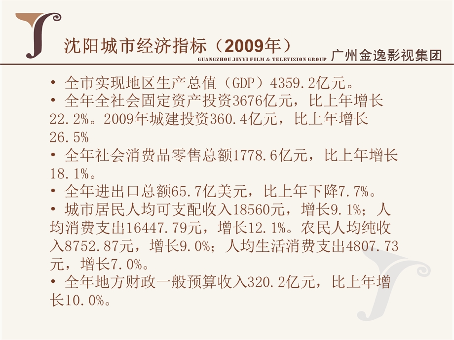 2010年沈阳滨河美食街项目评估报告(终稿).ppt_第3页