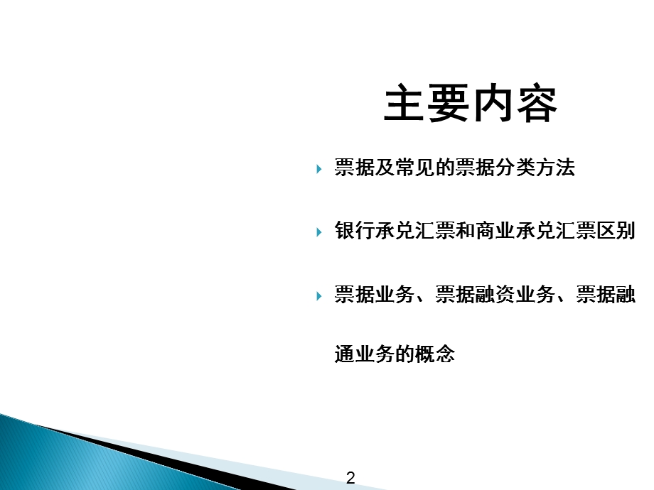 银行票据业务相关知识.ppt_第2页