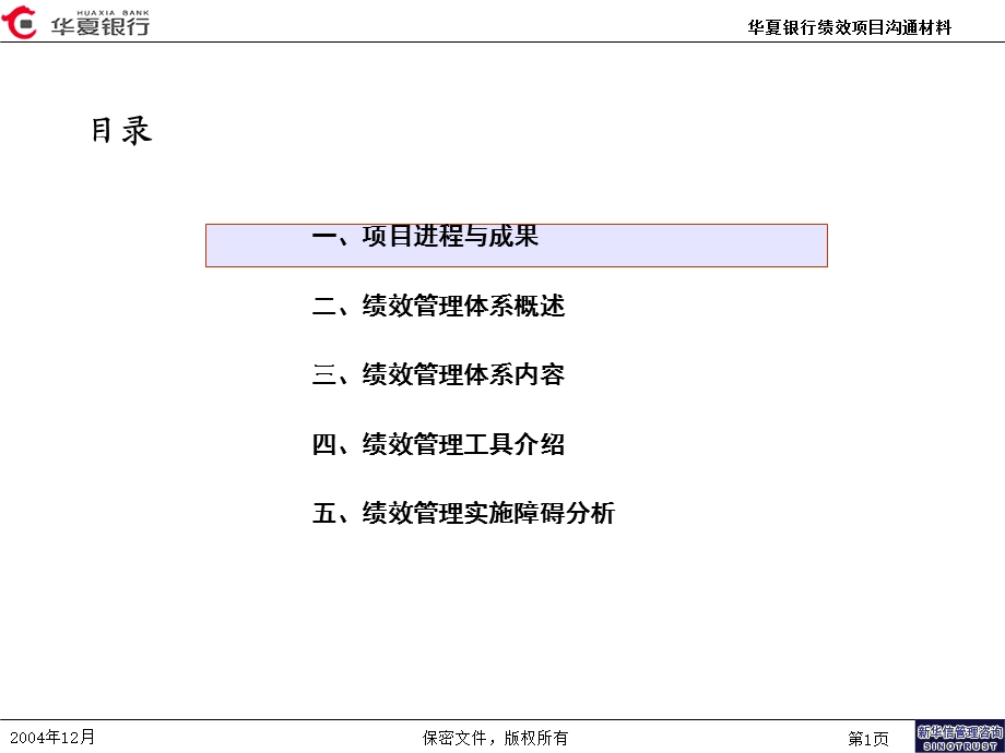 华夏银行绩效管理咨询项目终期汇报（年度版） .ppt_第2页