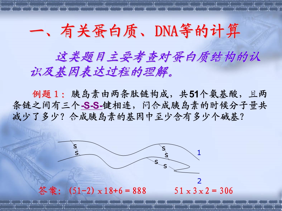 高三生物总复习生物学中的计算.ppt_第3页