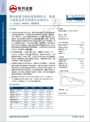 众业达(002441)深度报告：横向拓展与纵向延伸相结合_集成与成套业务有望成为未来亮点-2012-02-01.ppt