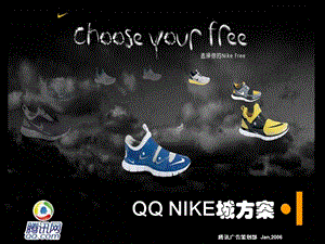 NIKE城耐克产品网络营销策划方案1.ppt