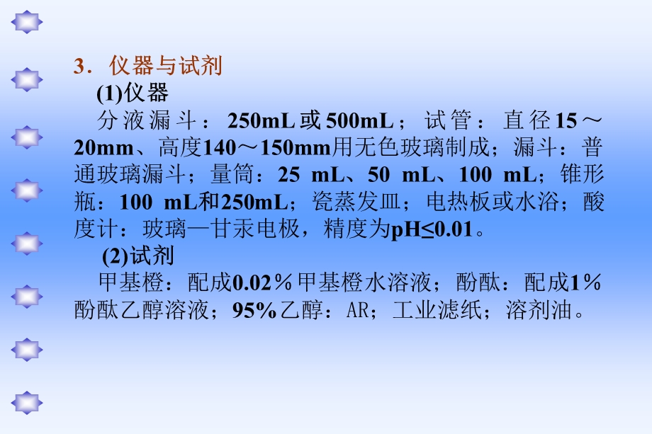 水溶性酸碱和酸度的测定ppt.ppt_第3页