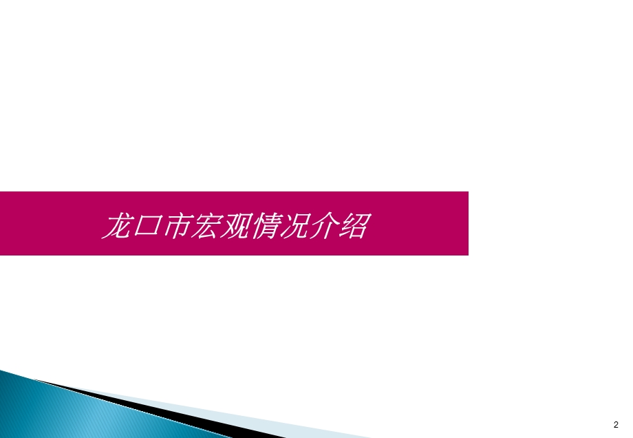 2012年烟台南山财富中心项目招商手册（47页） (1).ppt_第2页