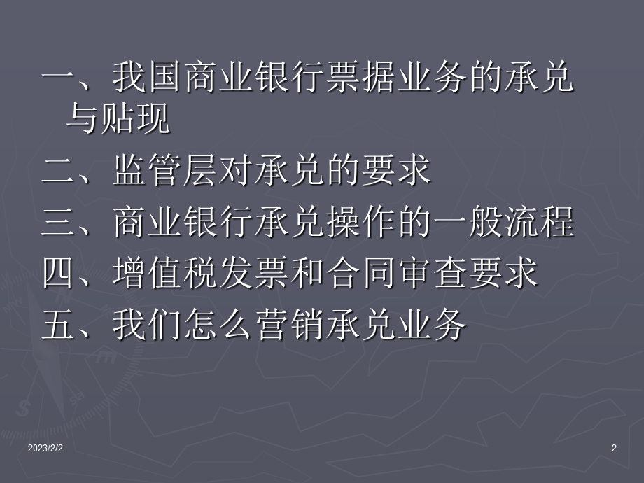 关于承兑业务和承兑技术的探讨(1).ppt_第2页