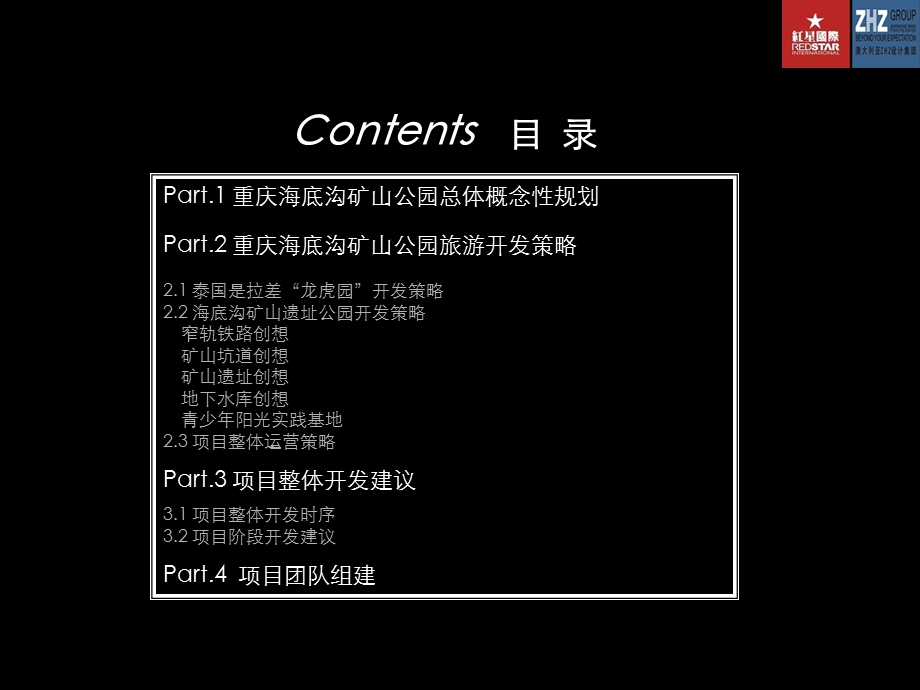 重庆海底沟矿山公园旅游项目策划报告80P(1).ppt_第2页