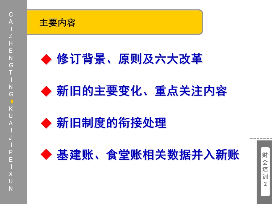 中小学会计制度.ppt_第2页