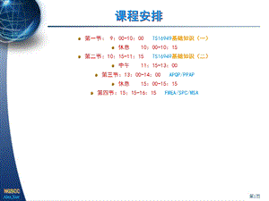 某公司质量管理体系培训材料.ppt.ppt