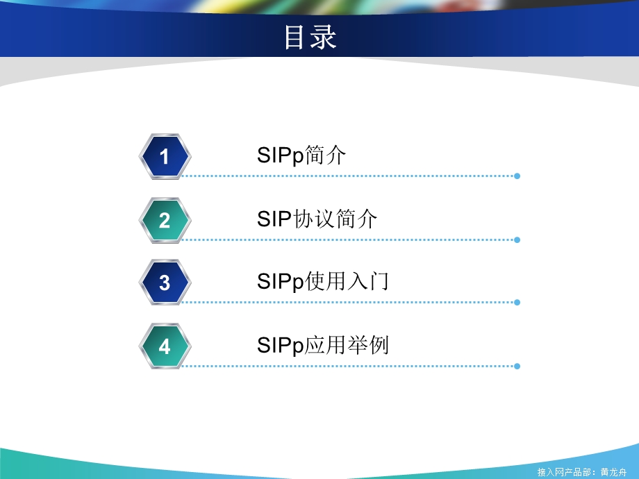 SIPp操作指南.ppt_第2页