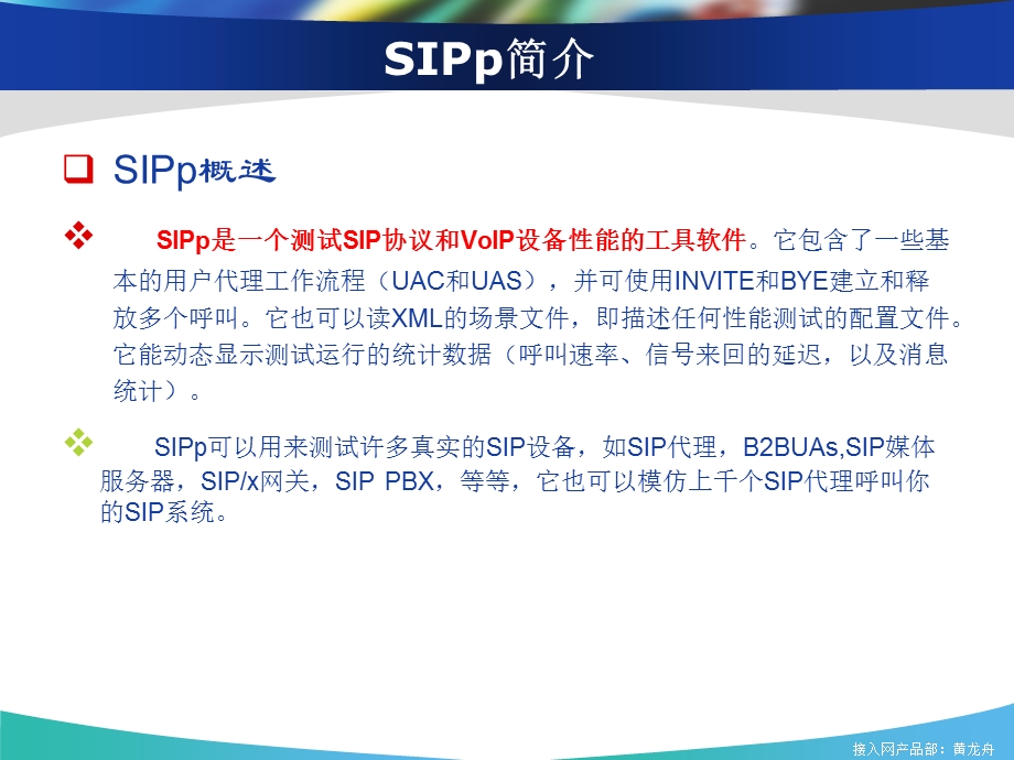 SIPp操作指南.ppt_第3页