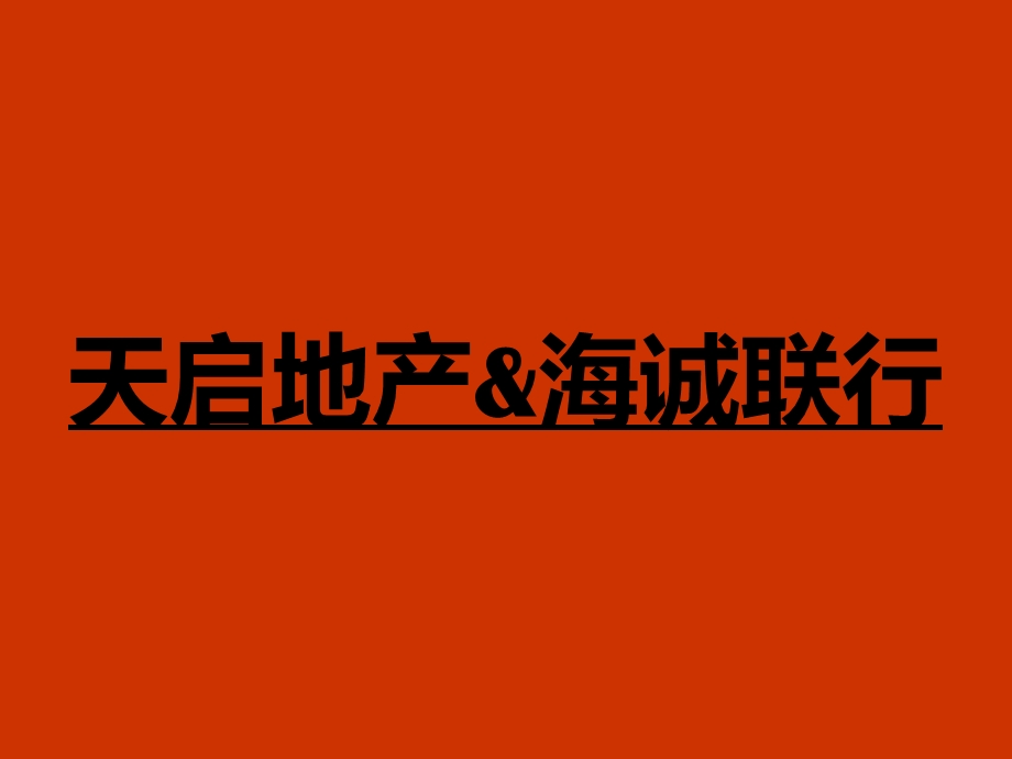 2011年威海汤泉溪谷营销策划报告.ppt_第3页