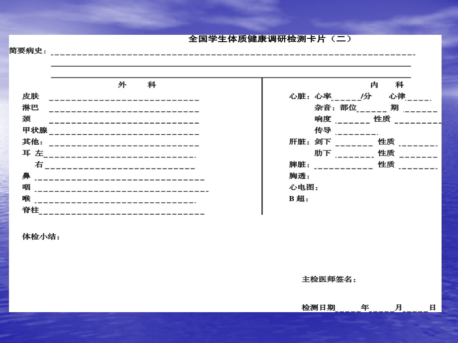 学生体质健康调研检测细则(1).ppt_第2页