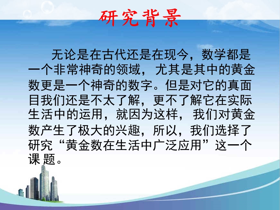 黄金数的广泛应用.ppt.ppt_第3页