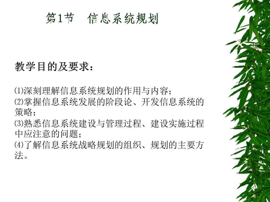 信息系统的开发与管理(第五讲).ppt_第2页