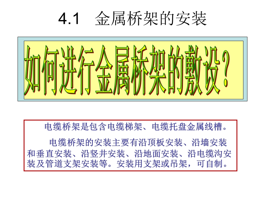 电气控制电路的安装(1).ppt_第2页