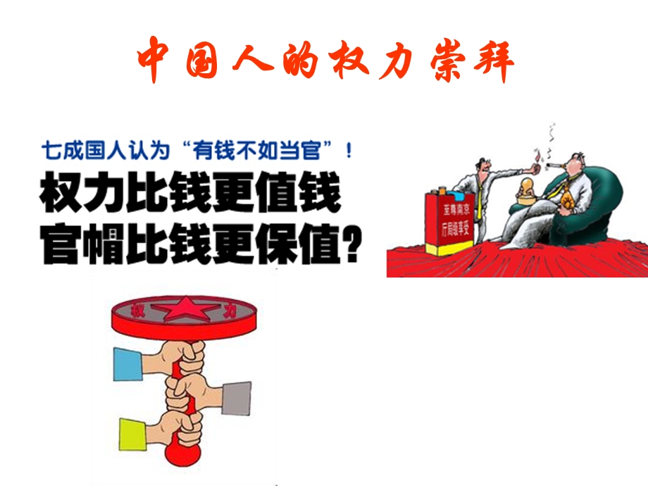 权力的行使：需要监督(2015最新修改版).ppt_第3页