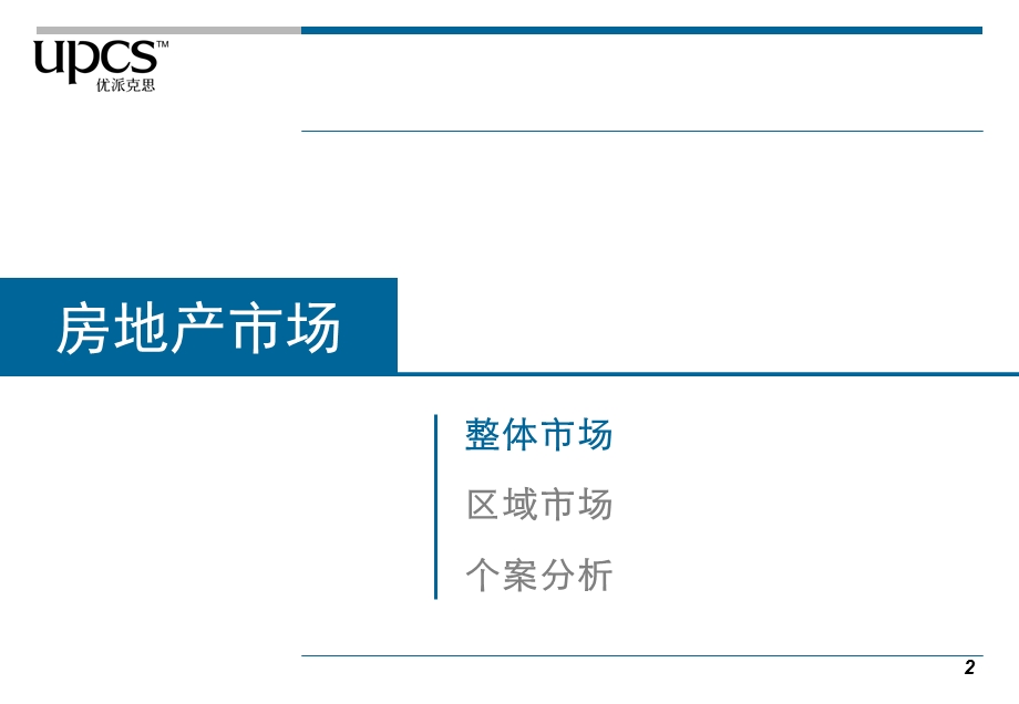 2011.11.12连云港房地产市场报告(1).ppt_第2页