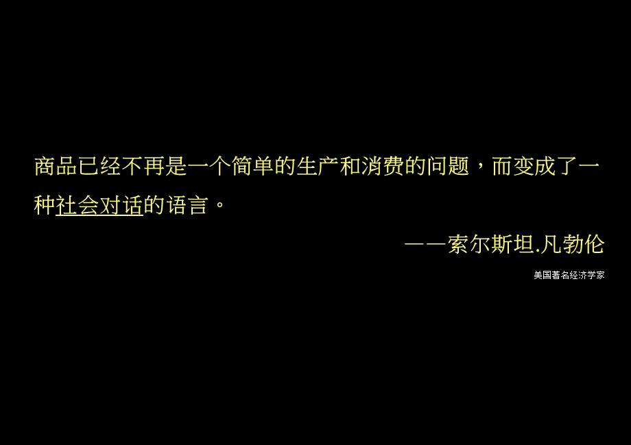 2010东莞天利中央花园营销策略报告 157p(1).ppt_第2页