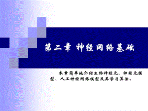 神经网络基础.ppt