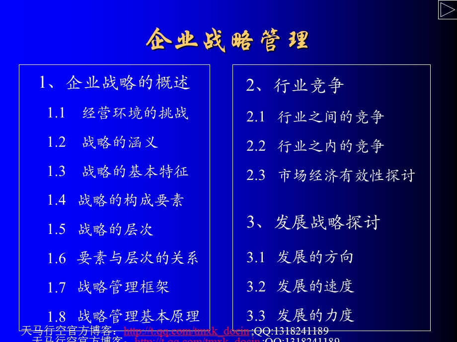 企业战略管理ppt(1).ppt_第2页