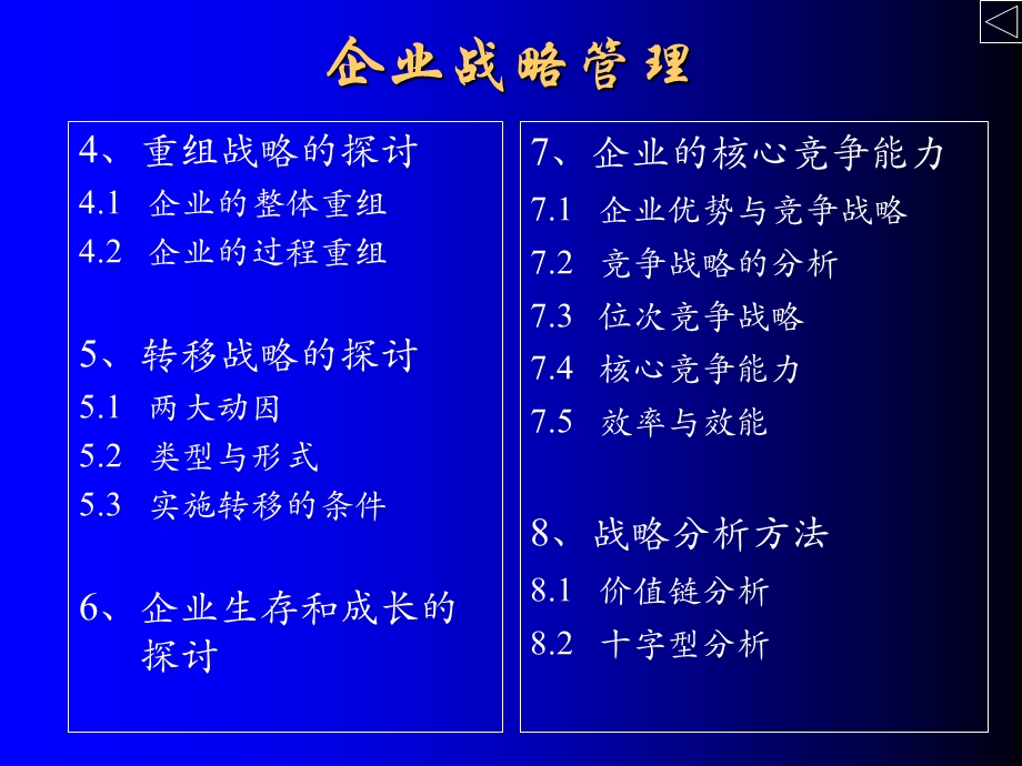 企业战略管理ppt(1).ppt_第3页