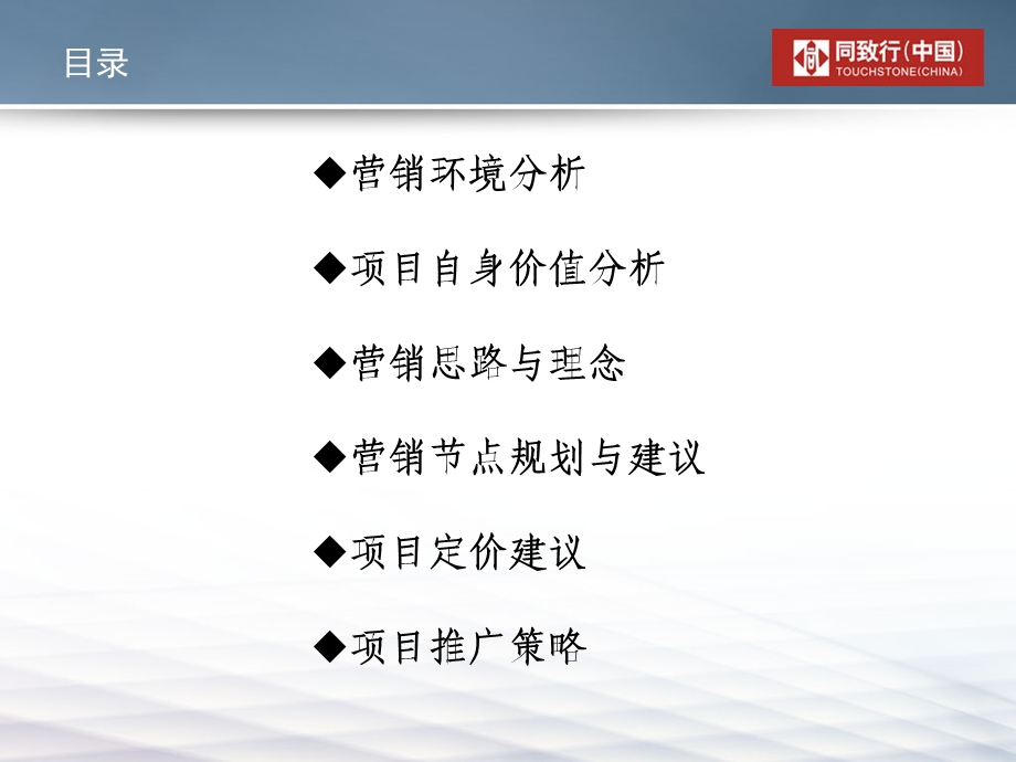 七街公馆项目营销策划报告62p.ppt_第2页