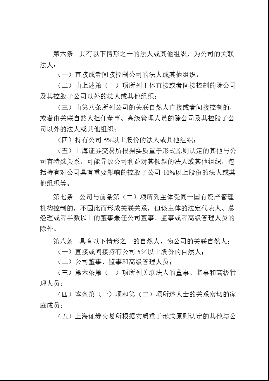 600376_首开股份关联交易实施规则.ppt_第2页