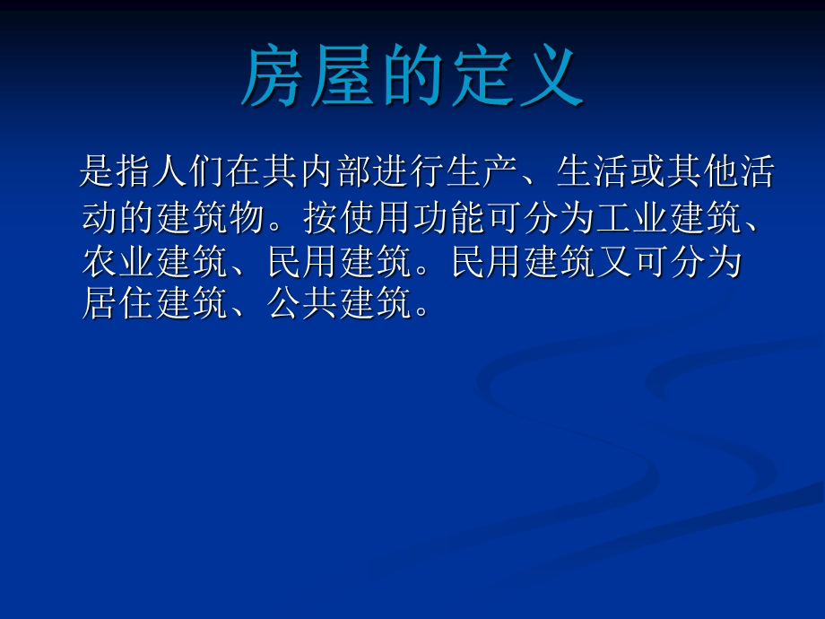 危房鉴定标准JGJ125-99.ppt_第3页