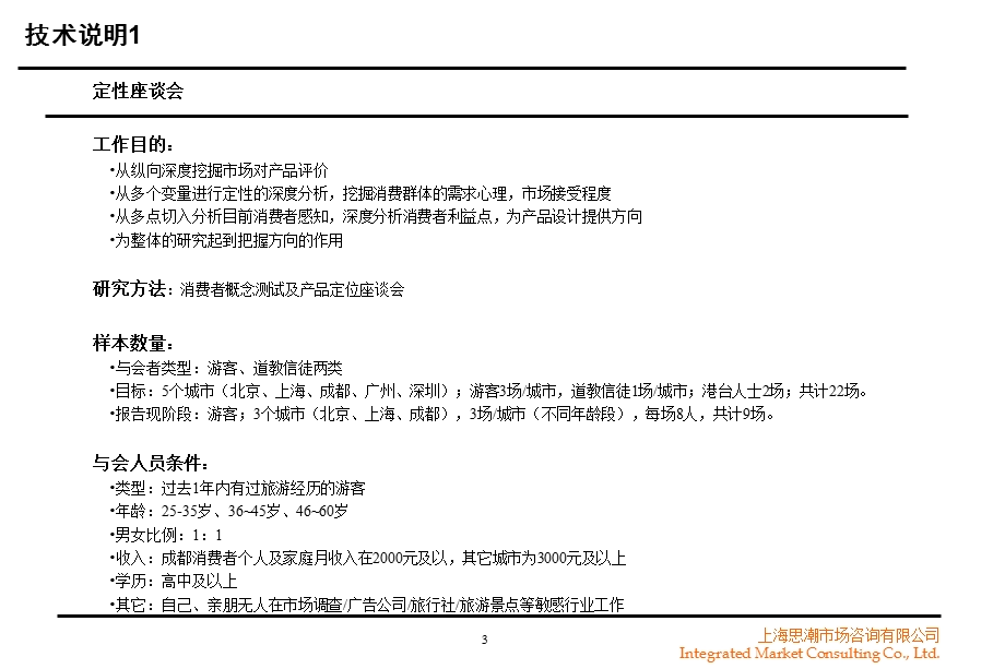 道教圣城旅游发展项目中期报告(1).ppt_第3页