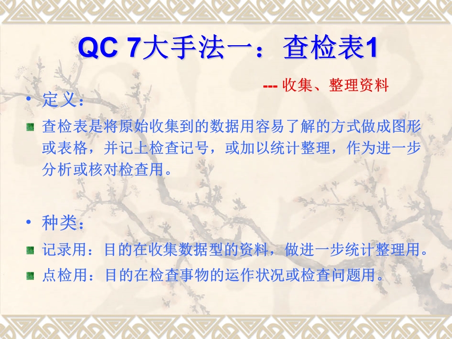 QC7大手法专题讲座PPT.ppt_第3页