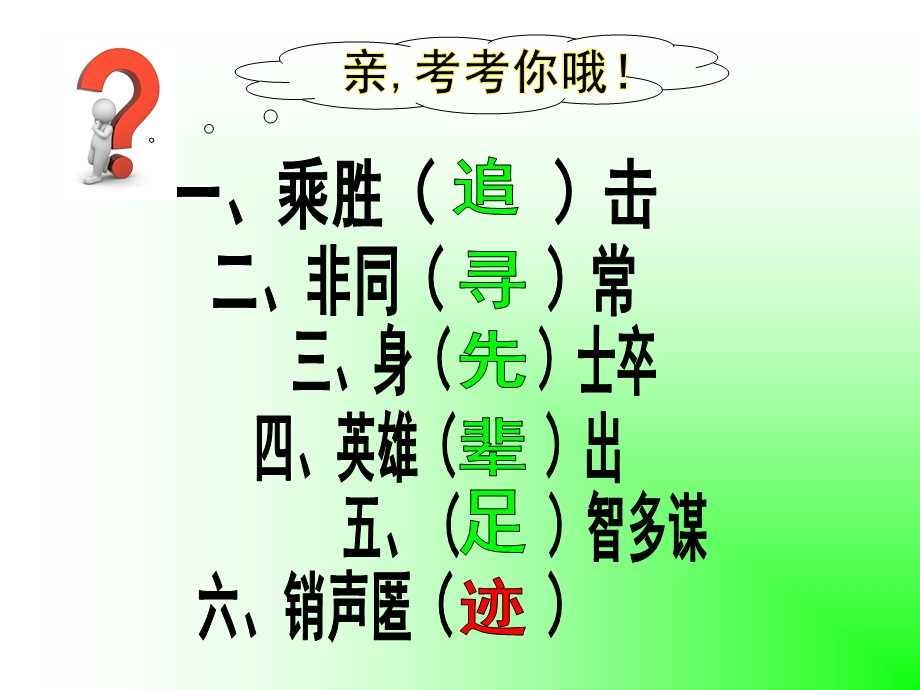 山东人民版小学品德与社会六年级上册《追寻先辈足迹》课件.ppt_第1页